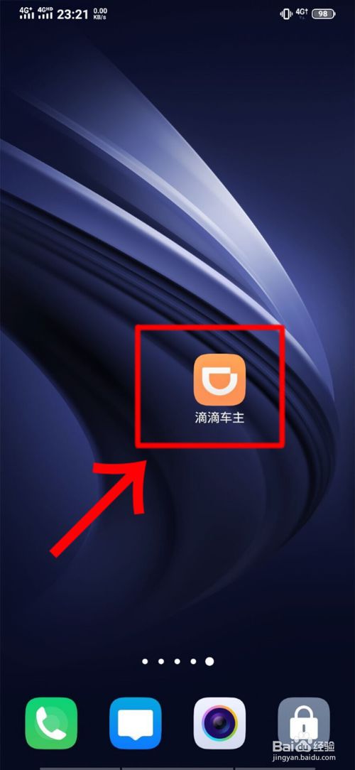 滴滴快车车主怎么审核