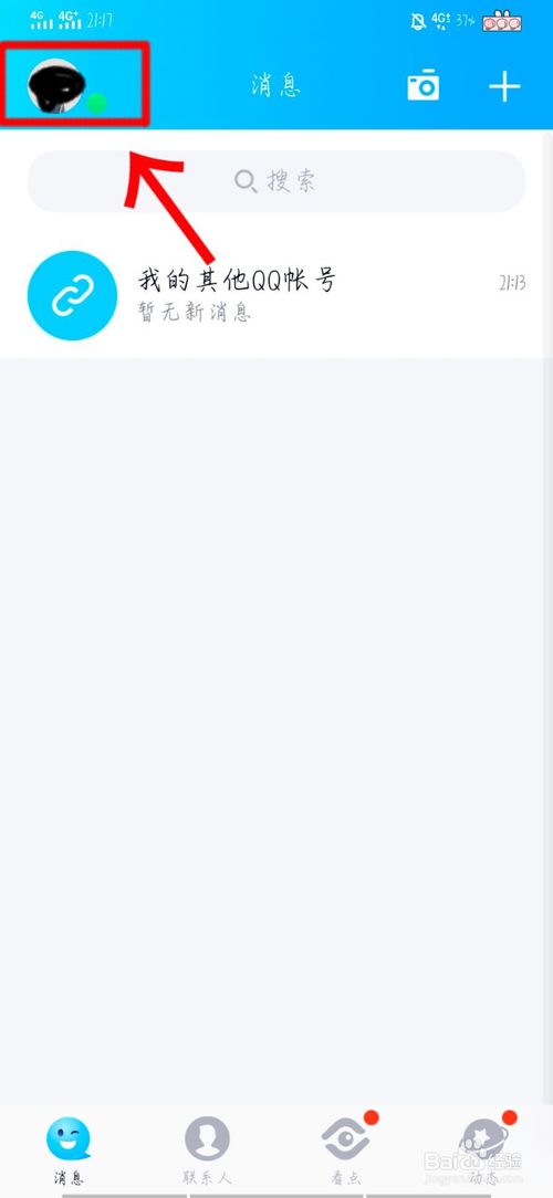 手机QQ怎么设置加好友权限