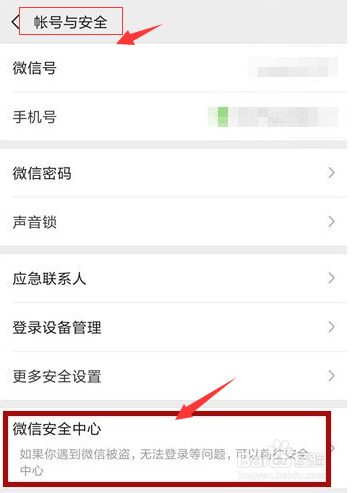 微信如何解除绑定的手机号