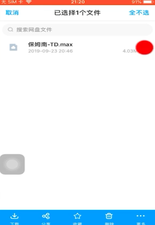 百度云下载的文件怎么在iphone上导出