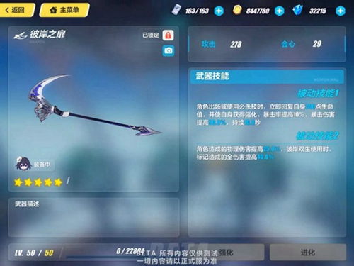 崩坏3彼岸之扉武器属性详解