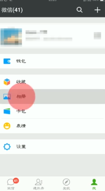 微信朋友圈显示的所在位置如何自定义设置