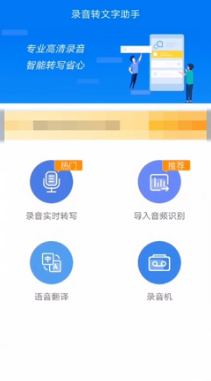 语音如何转成文字？