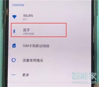 一加7T Pro蓝牙在哪打开？