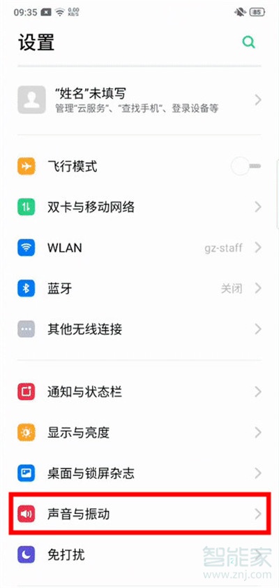 Reno Ace充电震动在哪里关? Reno Ace充电震动在哪里关?