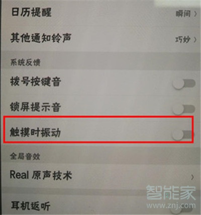Reno Ace充电震动在哪里关? Reno Ace充电震动在哪里关?