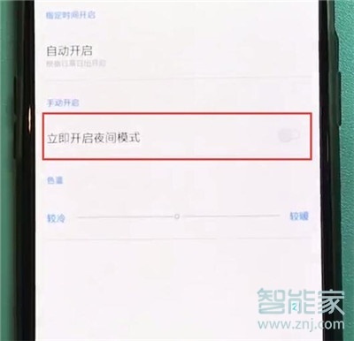 一加7T Pro在哪打开夜间模式？