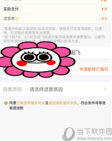 之后点击选择“我要退票”选项