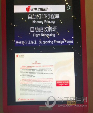之后只能去机场找一台有打印登机牌的自助机器了