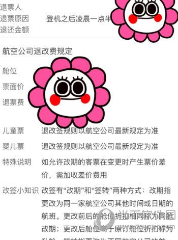 这时候飞猪将会刷新订单信息，就可以进行退款了