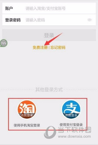 目前登录飞猪旅行只能选择“手机淘宝”或者是“支付宝”的账户