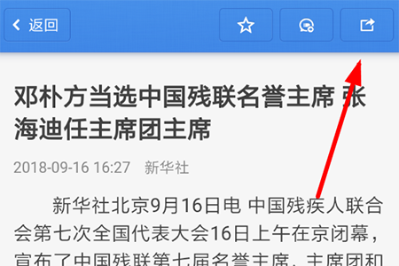 点击最右边的“分享”按钮