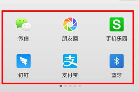 选择一个自己想要分享的渠道