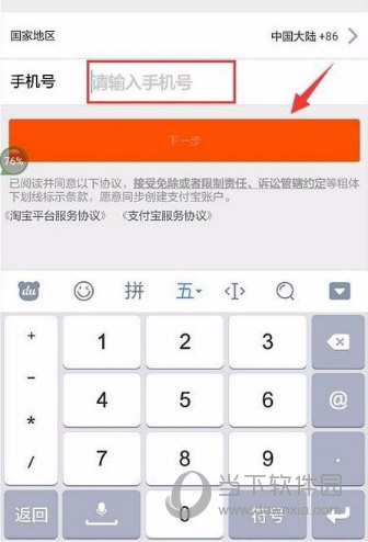 手机上将会收到短信验证码，输入即可完成注册