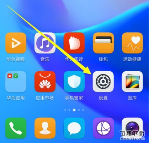 华为麦芒7手机虚拟导航栏隐藏方法教程_52z.com