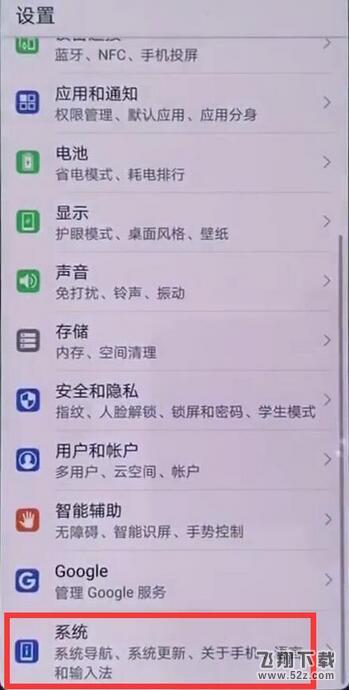 华为麦芒7手机虚拟导航栏隐藏方法教程_52z.com