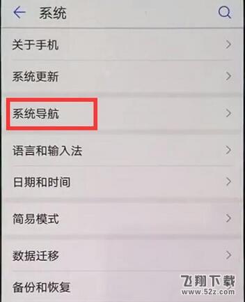 华为麦芒7手机虚拟导航栏隐藏方法教程_52z.com