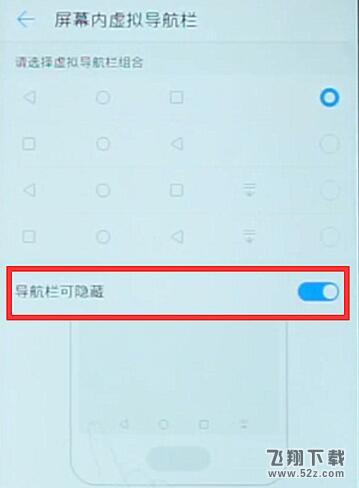 华为麦芒7手机虚拟导航栏隐藏方法教程_52z.com