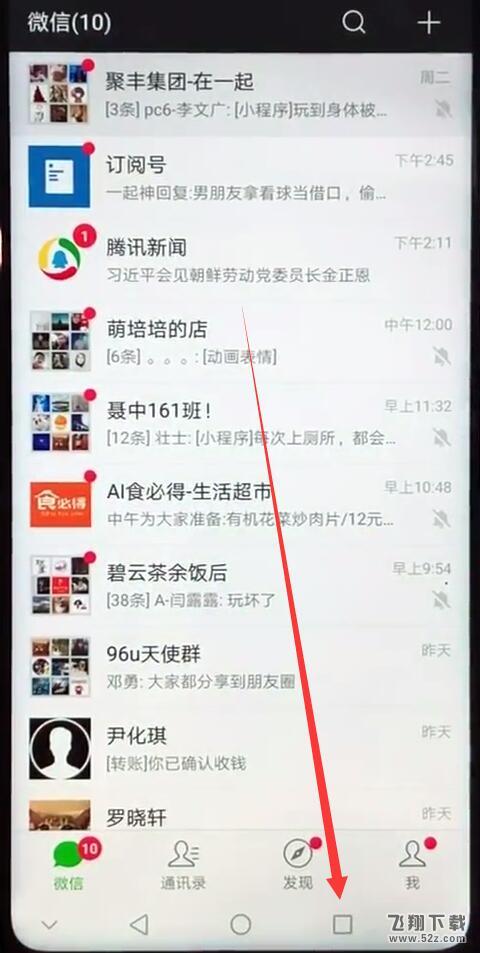 华为麦芒7手机分屏方法教程_52z.com