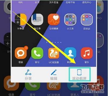 荣耀8x max手机截长图方法教程_52z.com