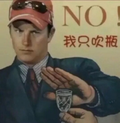 我只吹瓶