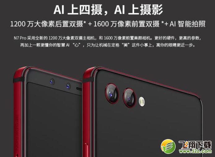 荣耀8x和360n7pro区别对比实用评测_52z.com
