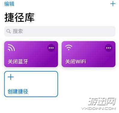 捷径Workflow怎么用 ios捷径APP使用技巧