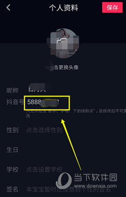抖音号怎么改第二次