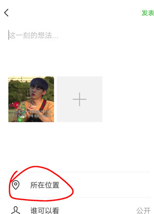 微信朋友圈动态显示来自iPhone XS