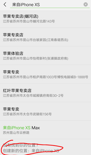 微信朋友圈动态显示来自iPhone XS