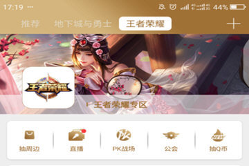 心悦APP进入游戏专区的方法