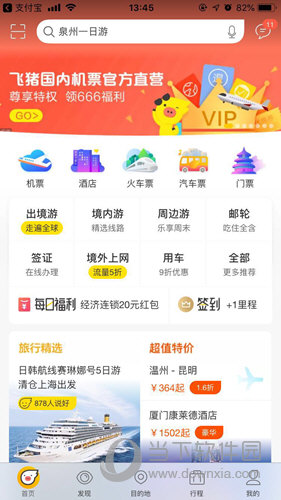 怎么联系飞猪旅行客服 APP联系客服入口