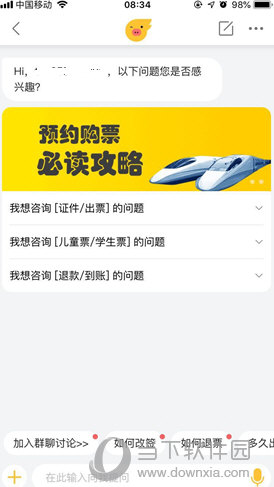 可以直接语音或手动打字向客服提问