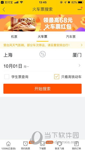 就可以点击“开始搜索”了