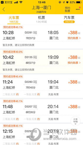 在列车表中选择点击自己想要乘坐的班次