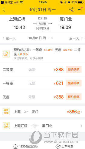 选择班次之后点击选择一等座、二等座或无座