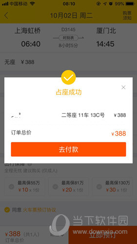 选择几等座之后点击“立即预定”将会显示“占座成功”界面