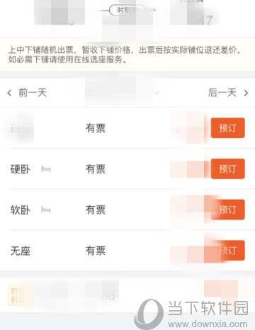 就会出现以下各种座位信息，根据需要选择一种