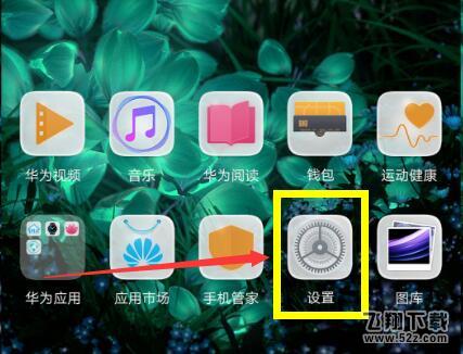 荣耀8x手机双卡流量切换方法教程_52z.com