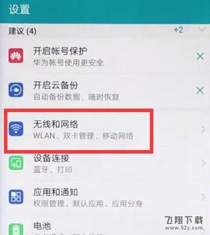 荣耀8x手机双卡流量切换方法教程_52z.com