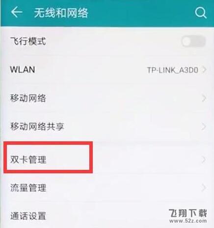 荣耀8x手机双卡流量切换方法教程_52z.com
