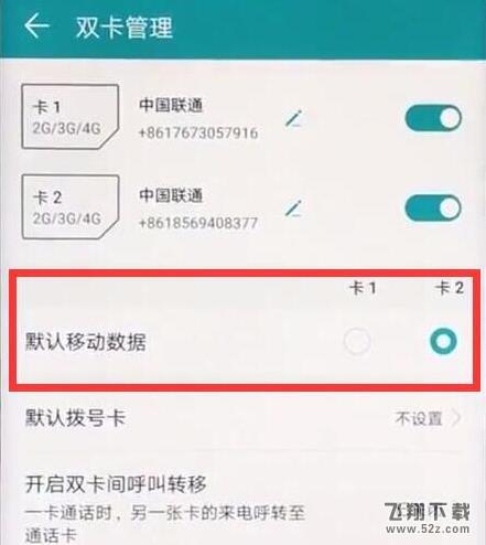 荣耀8x手机双卡流量切换方法教程_52z.com
