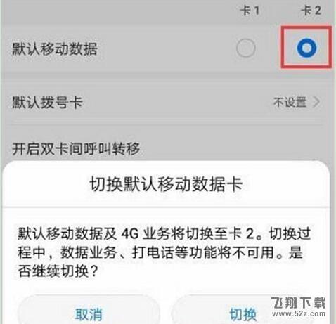 荣耀8x手机双卡流量切换方法教程_52z.com