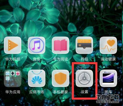 荣耀8x手机隐藏应用程序方法教程_52z.com
