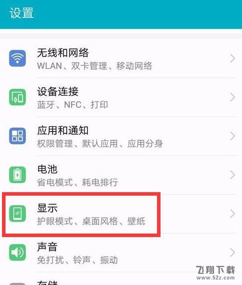 荣耀8x手机隐藏应用程序方法教程_52z.com