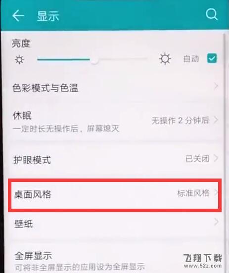 荣耀8x手机隐藏应用程序方法教程_52z.com