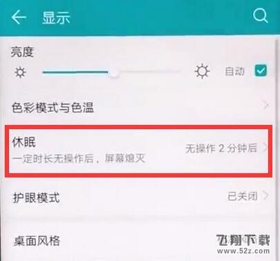 荣耀8x max手机设置屏幕常亮方法教程_52z.com