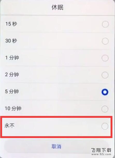 荣耀8x max手机设置屏幕常亮方法教程_52z.com