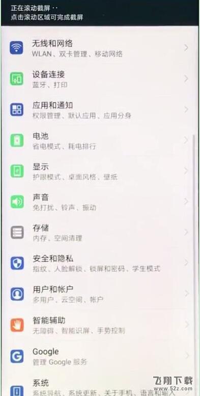 华为麦芒7手机截长图方法教程_52z.com
