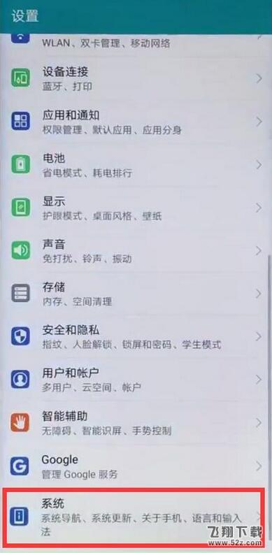 荣耀8x max手机设置单键导航方法教程_52z.com